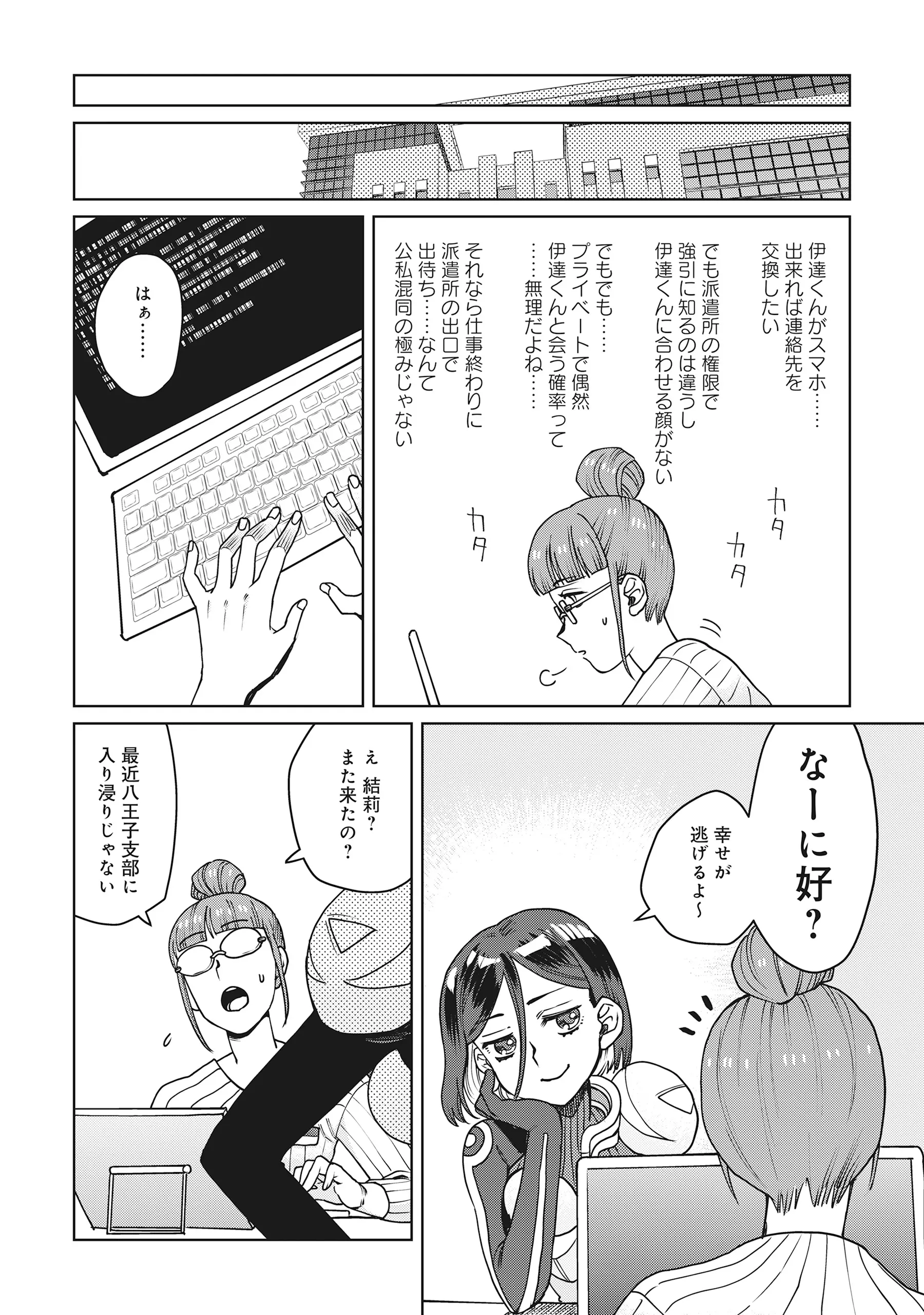 TENSAI KAKENSHO NO SHUUSAI ITANJI ~ TENSAI NO NOURYOKU WO SUBETE TORIKOMU, SHUUSAI NO NARIAGARI Chap 13.1 - Pic 12