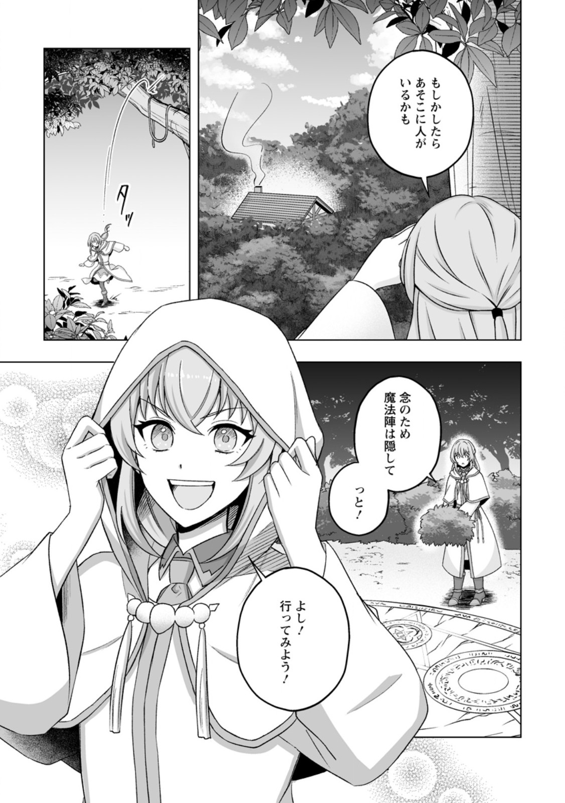 KUSETSU YONNEN, RISOU NO SEIJO WO ENJIRU NO NI TSUKAREMASHITA: BENRI’YA ATSUKAI SURU KUNI WA SUTE “HAKUMA SHIRUBESHI” TO NARI TABI NI DERU Chapter 12.2 page 4 - nihonkuni.com