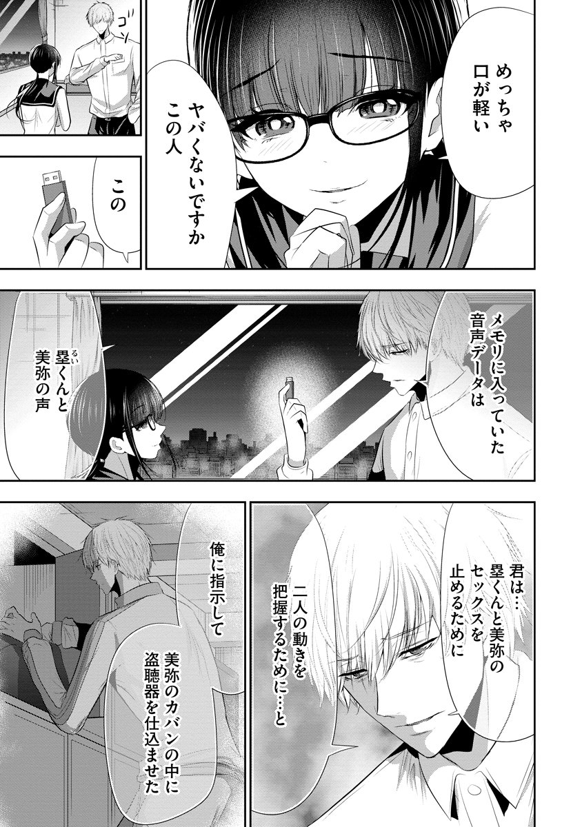 OSANANAJIMI TO KANOJO TO Chap 31 - Pic 13
