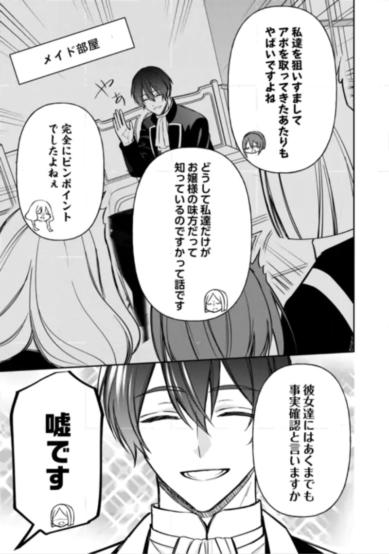 IMOUTO GA “IRANAI” TO SUTETA HAKUSHAKU-SAMA TO KEKKON SHITA NO NI, IMASARA KAESE TO IWARETE MO KOMARIMASU Chapter 11 page 17 - nihonkuni.com