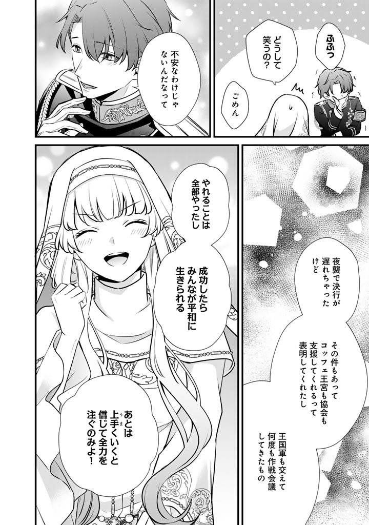 THE INCONVENIENT LIFE OF AN AROUSING PRIESTESS Chapter 47 page 8 - nihonkuni.com