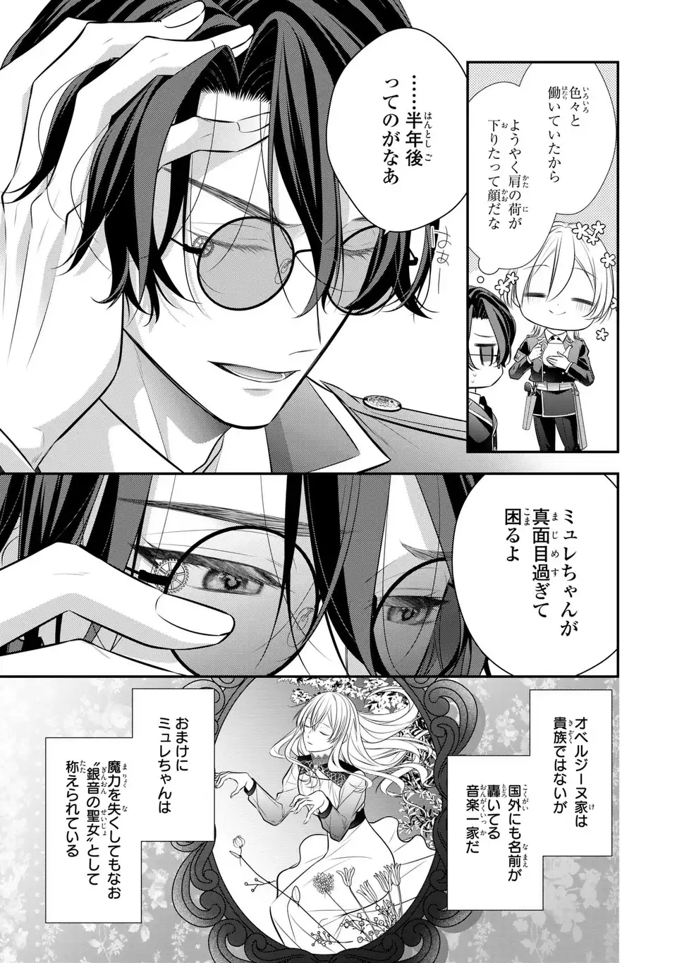 NINGEN FUSHIN NO SUTERARE SEIJO WA KOISURU KOKORO WO MINAI FURI Chap 9.1 - Pic 7