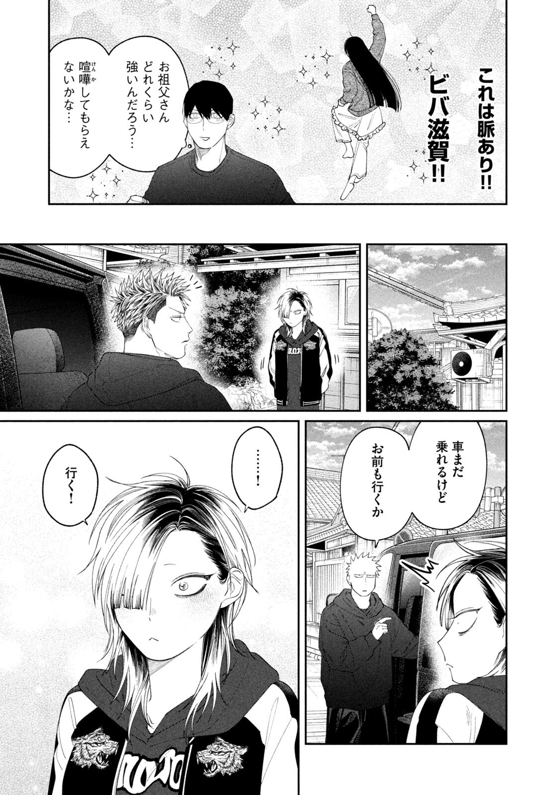ODA-CHAN TO AKECHI-KUN Chapter 67 page 19 - nihonkuni.com