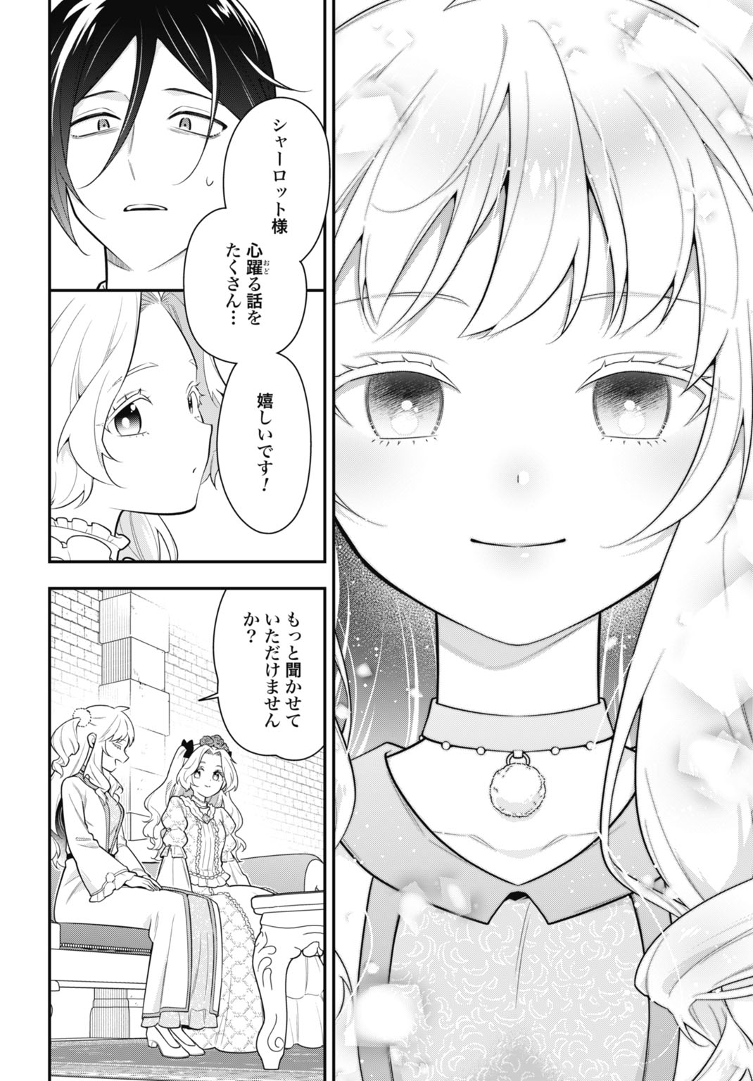TENSEI KIZOKU NO URA JINKAKU OSHI HEROINE WO HAMETSU SASERU AKUYAKU NI TENSEI SHITA ORE, BAD ENDING WO SOSHI SURU TAME ZENRYOKU DE MAMORIMASU Chapter 2 page 22 - nihonkuni.com