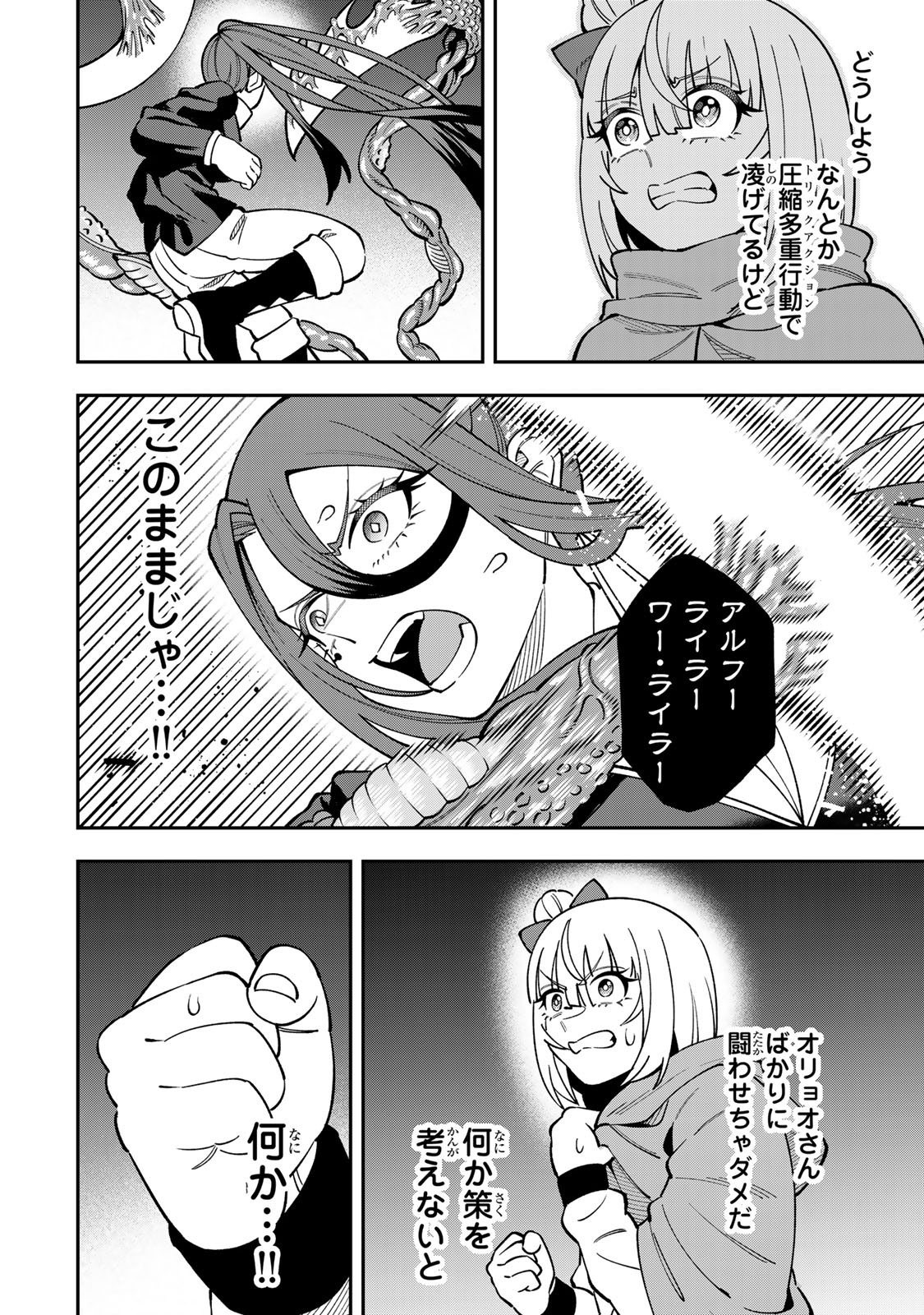 SAIKYOU DEMODORI CHUUNEN BOUKENSHA WA, IMASARA INOCHI NANTE KAKETAKUNAI Chapter 12 page 8 - nihonkuni.com