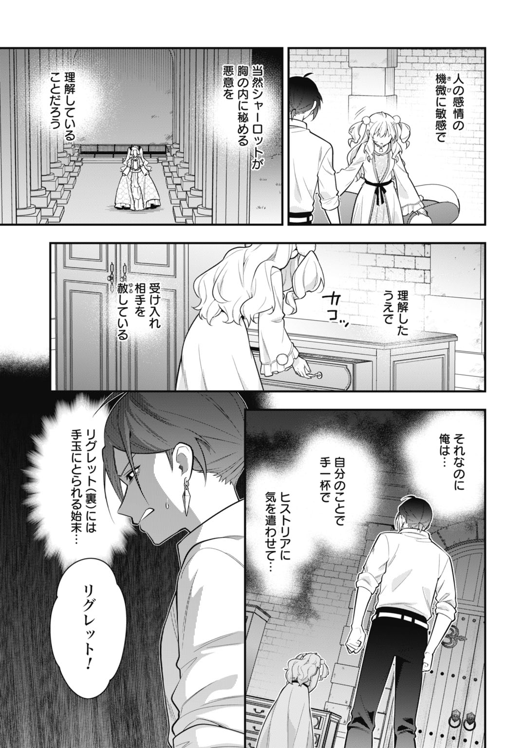 TENSEI KIZOKU NO URA JINKAKU OSHI HEROINE WO HAMETSU SASERU AKUYAKU NI TENSEI SHITA ORE, BAD ENDING WO SOSHI SURU TAME ZENRYOKU DE MAMORIMASU Chapter 2 page 25 - nihonkuni.com