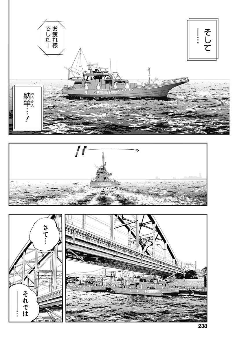 TSUTTE TABETAI GAL SAWA-SAN Chap 52 - Pic 18
