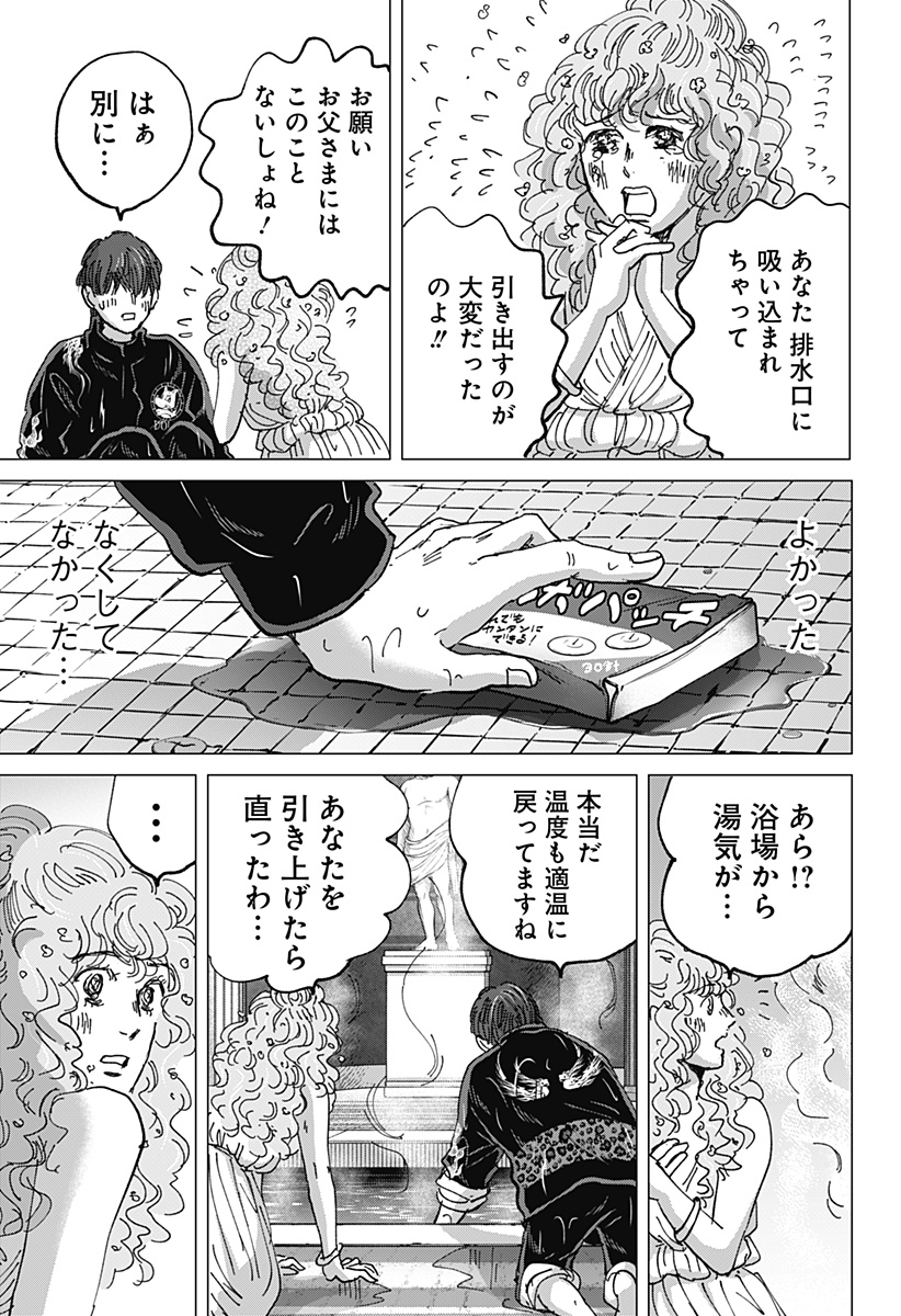 ZOKU THERMAE ROMAE Chap 15 - Pic 29