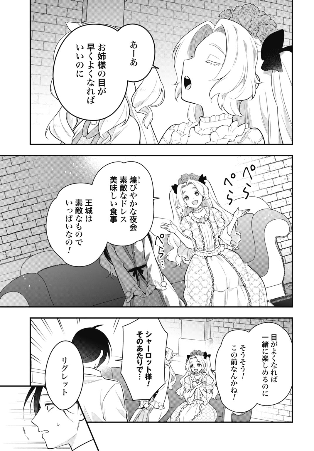 TENSEI KIZOKU NO URA JINKAKU OSHI HEROINE WO HAMETSU SASERU AKUYAKU NI TENSEI SHITA ORE, BAD ENDING WO SOSHI SURU TAME ZENRYOKU DE MAMORIMASU Chapter 2 page 21 - nihonkuni.com