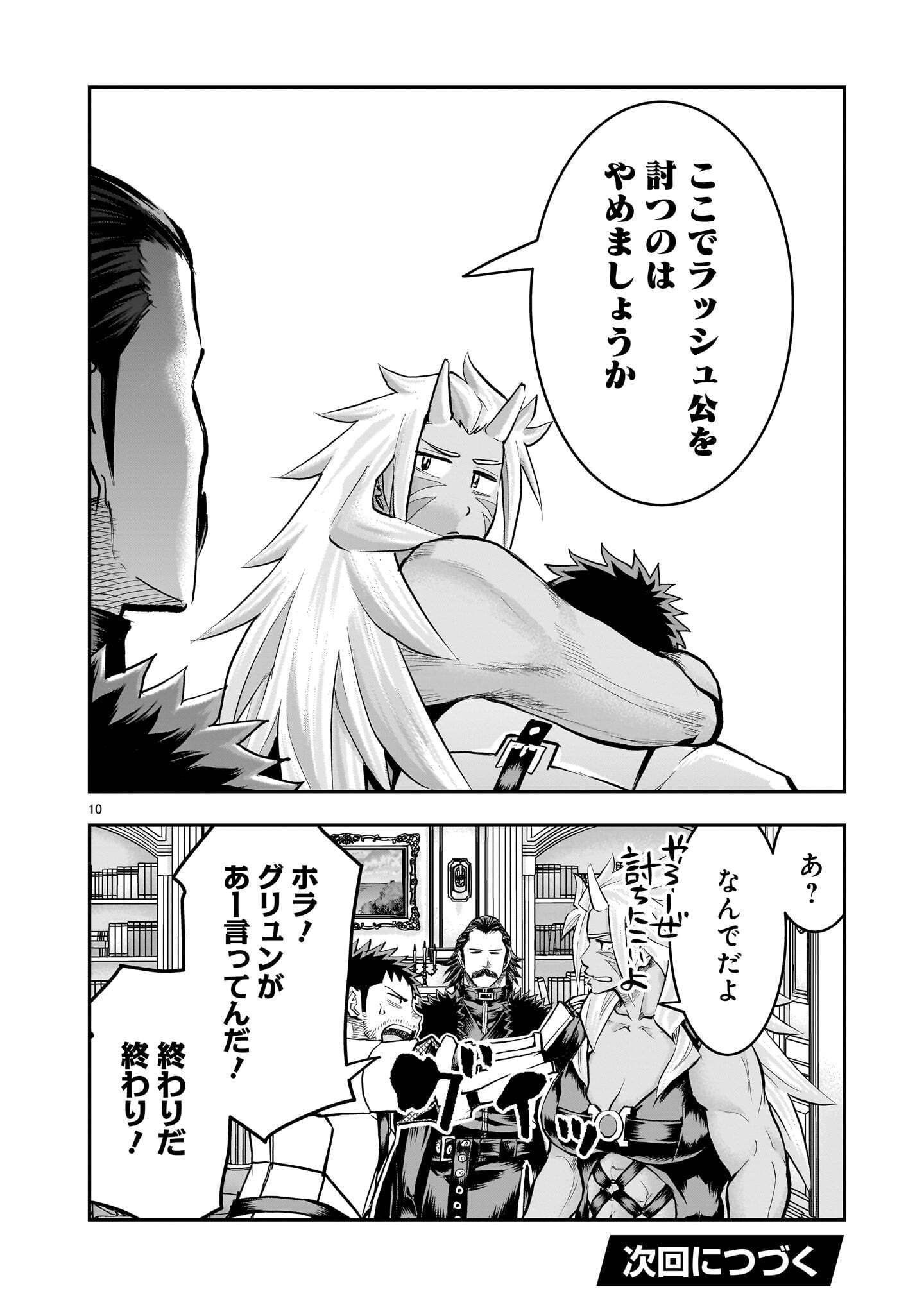 RE-EMPLOYMENT OF THE FORMER STRONGEST HERO Chap 47.1 - Pic 10