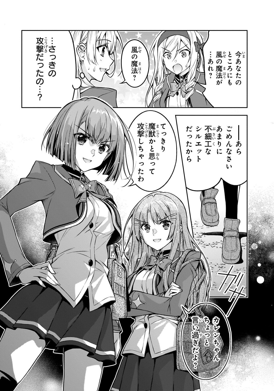 DANZAI SARETA TENSEI SEIJO WA, AKUYAKU REIJOU NO MICHI WO YUKU! Chapter 7.2 page 4 - nihonkuni.com