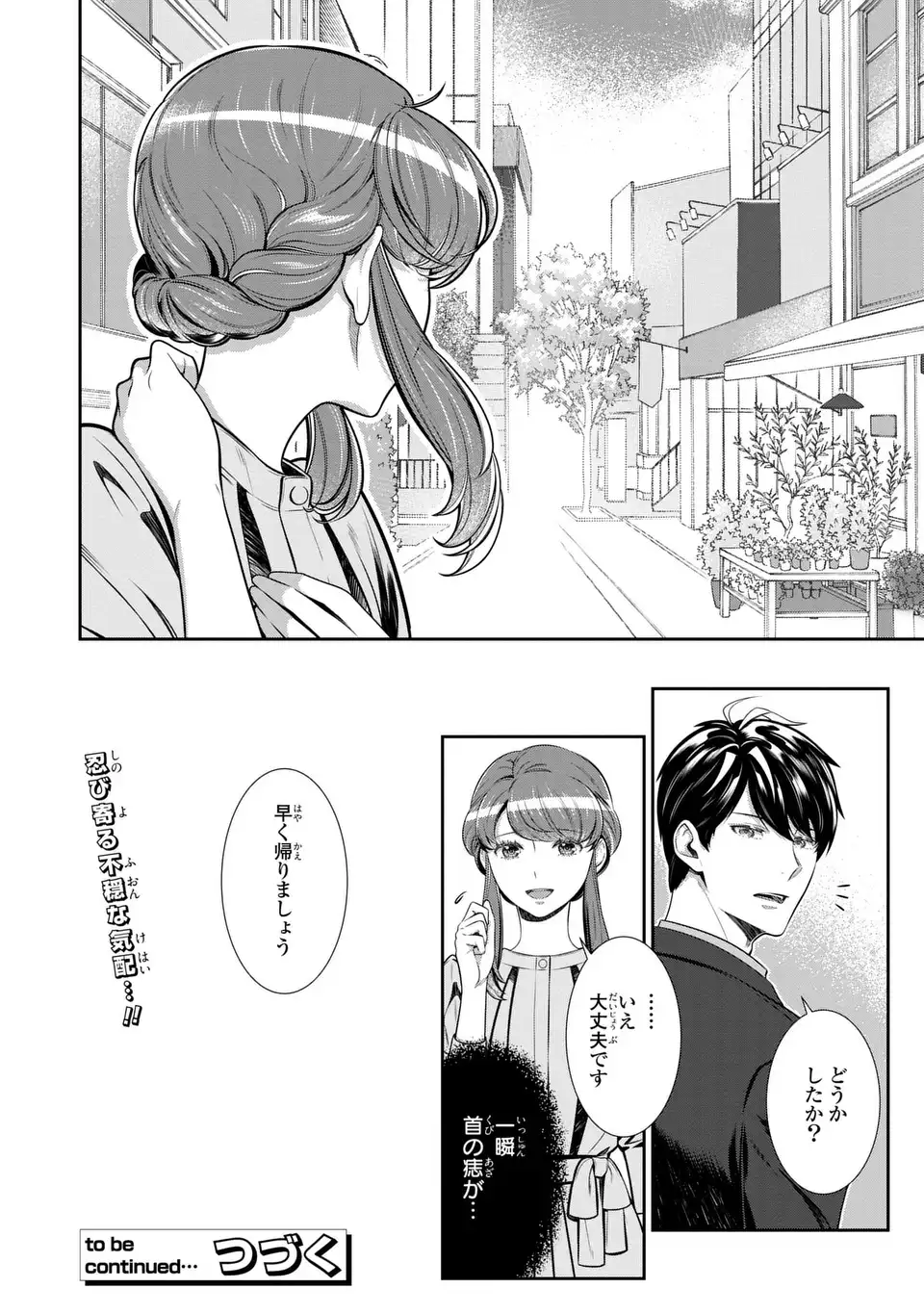 USOTSUKI FUFU NO AYAKASHI KONIN JIJO DANNA SAMA HA SAIKYO NO AMANOJAKU!? Chap 9.2 - Pic 12
