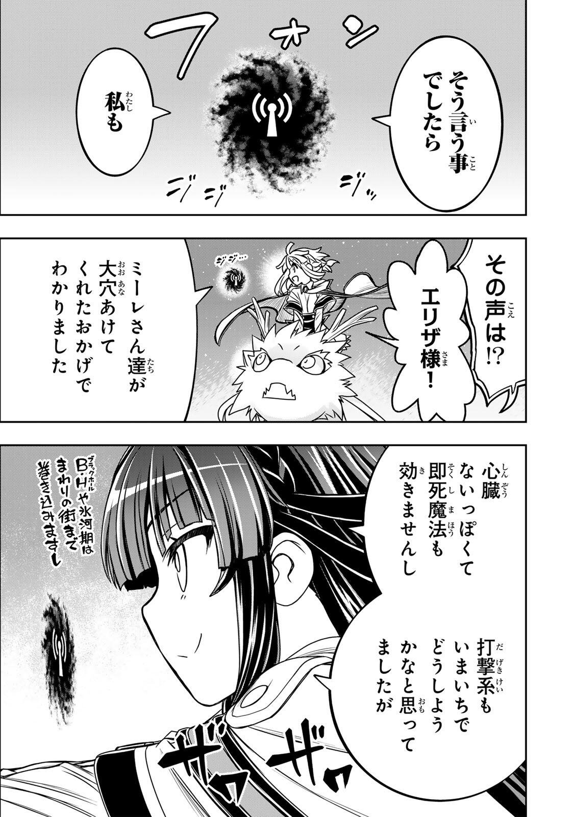 NENGAN NO AKUYAKU REIJOU (LAST BOSS) NO KARADA WO TENIIRETAZO! Chap 102 - Pic 5