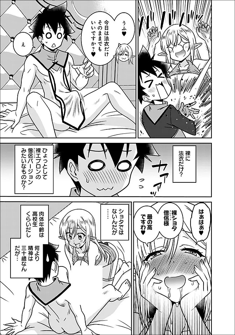 BISHUU GYAKUTEN SEKAI DE CHIRYOUSHI YATTEMASU Chap 32.1 - Pic 7