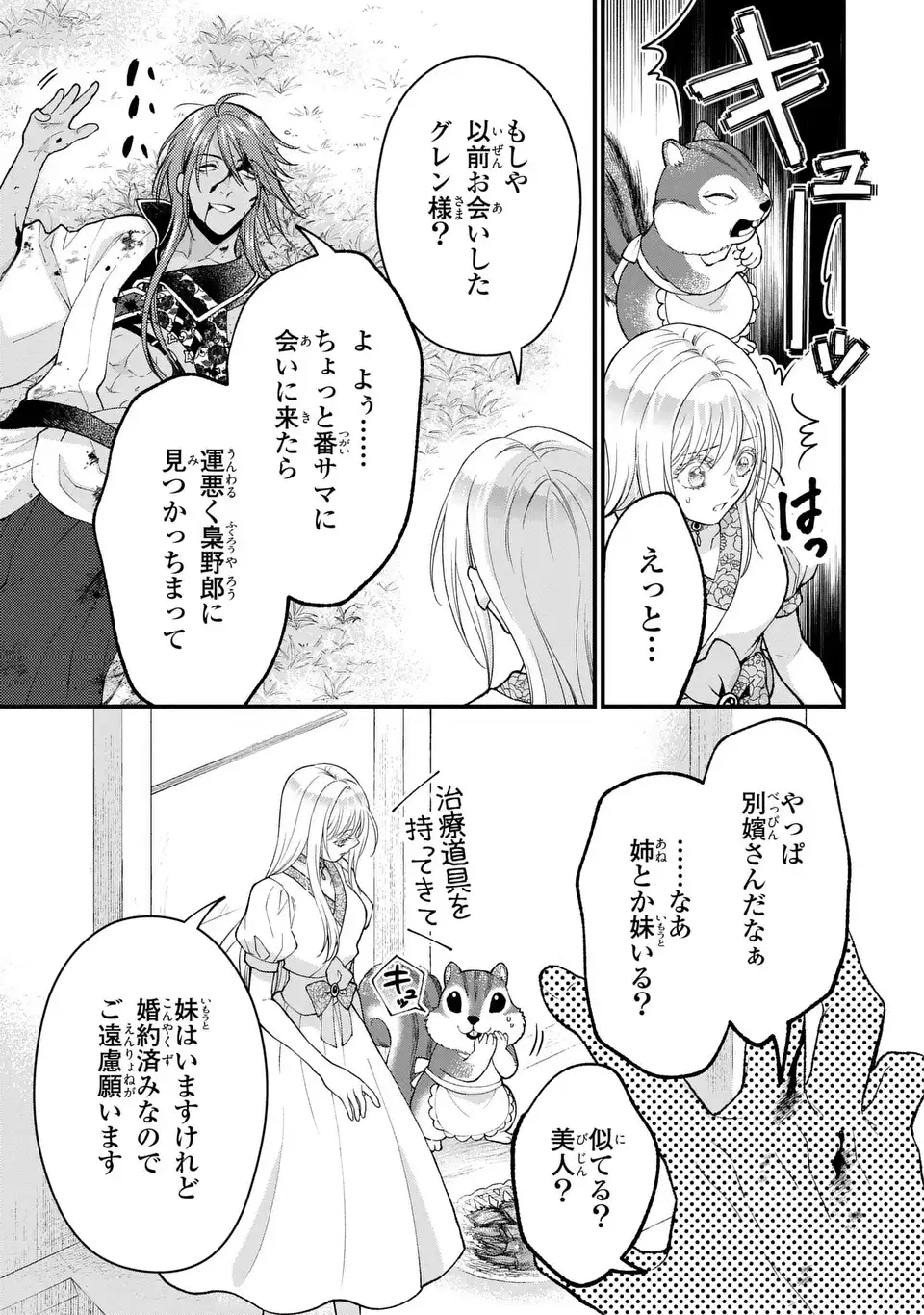 FUKURO TO BAN-SAMA Chapter 15 page 13 - nihonkuni.com