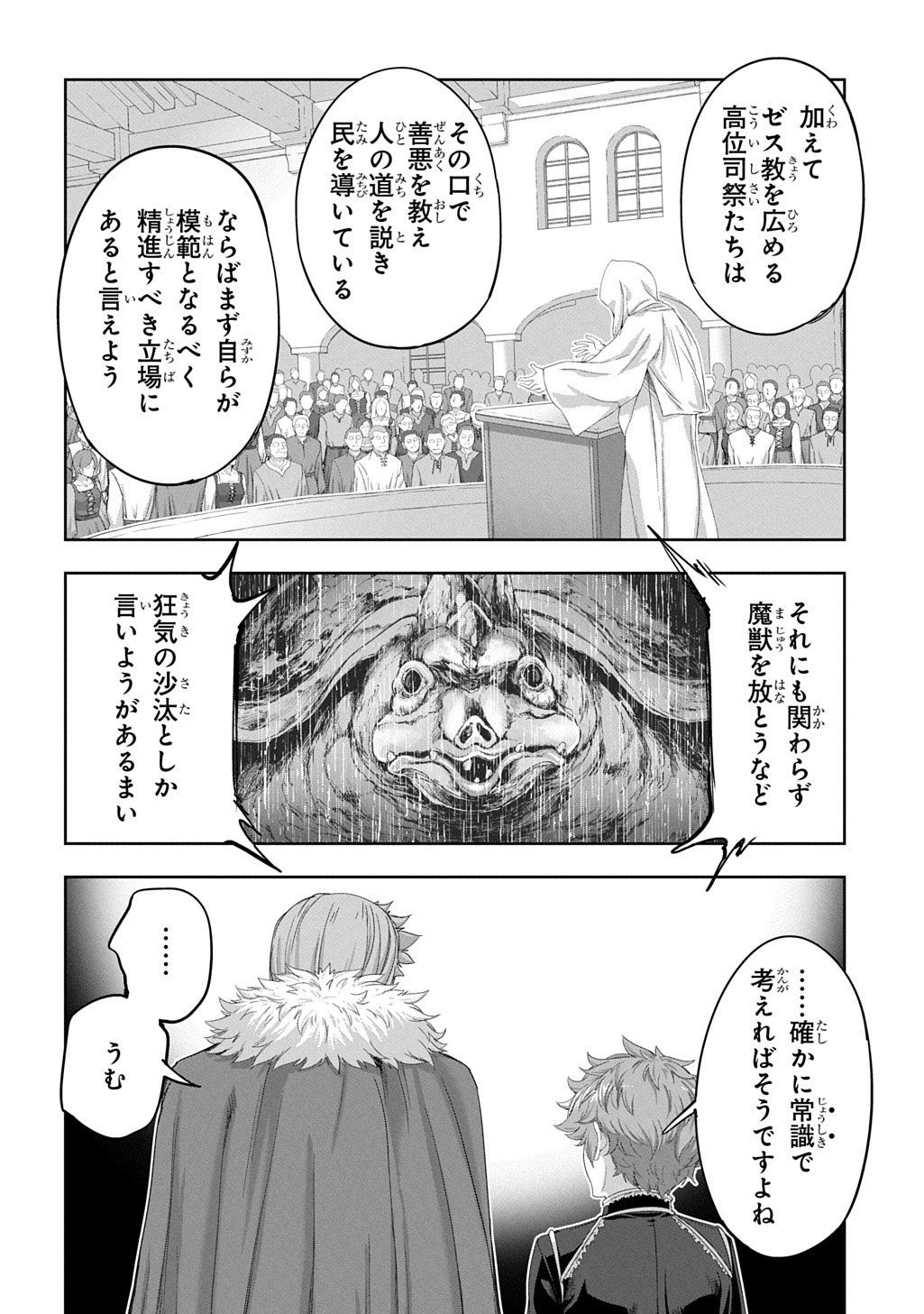 THE MARQUIS’ ELDEST SON’S LASCIVIOUS STORY Chap 45 - Pic 16