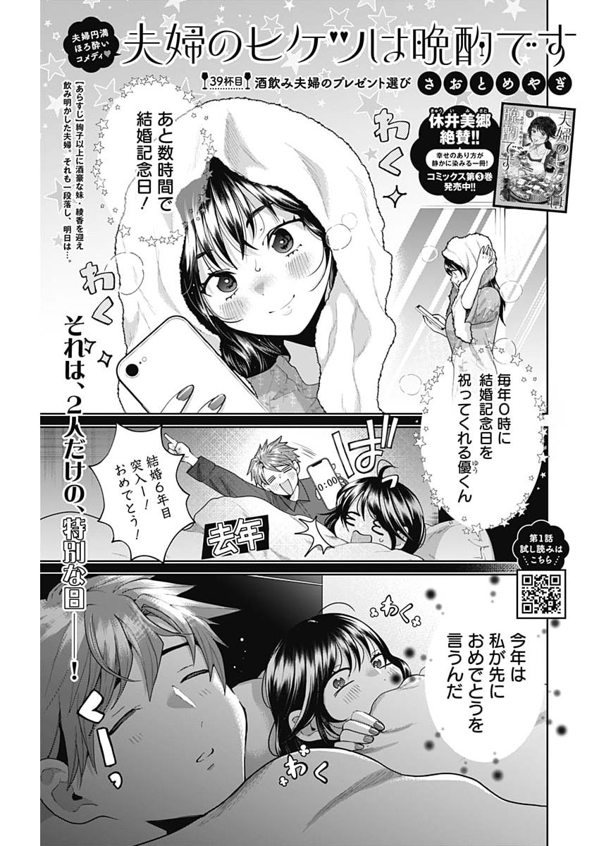 FUUFU NO HIKETSU WA BANSHAKU DESU Chapter 39 page 1 - nihonkuni.com