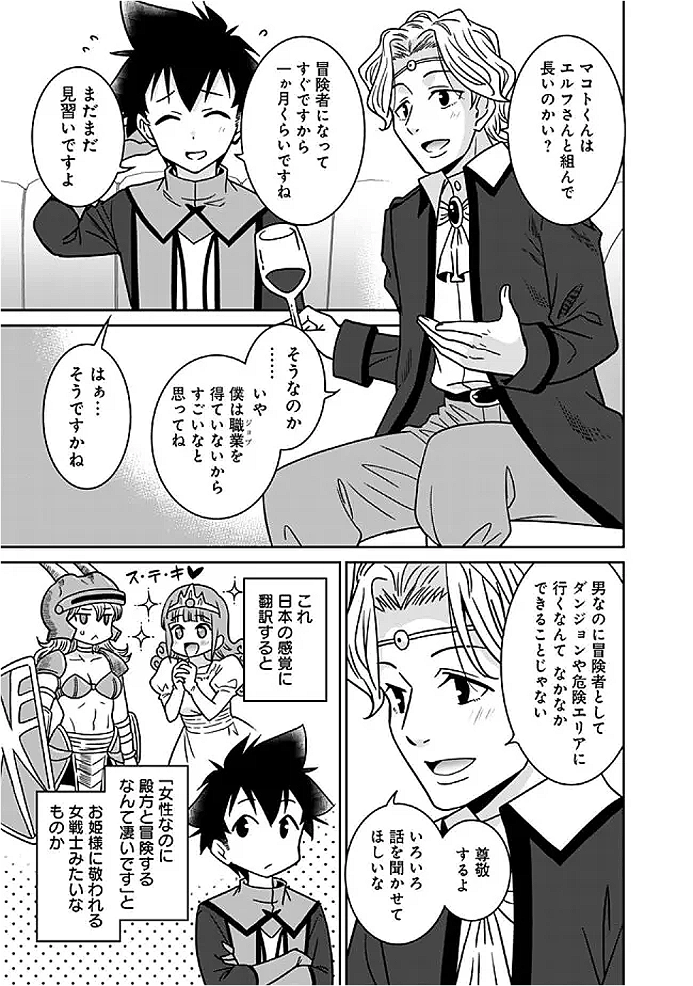 BISHUU GYAKUTEN SEKAI DE CHIRYOUSHI YATTEMASU Chap 26.1 - Pic 7