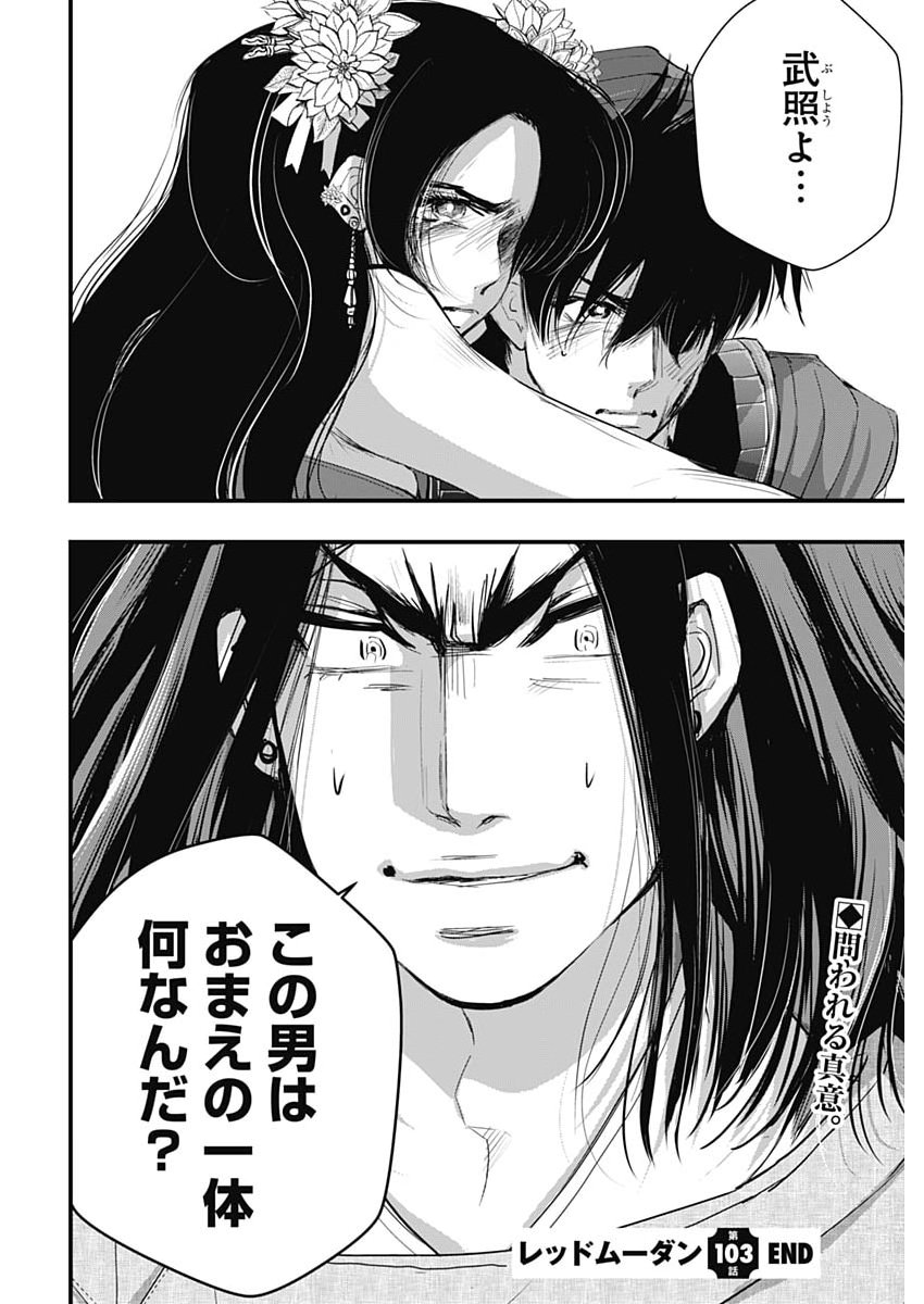 RED MUDAN Chap 103 - Pic 22