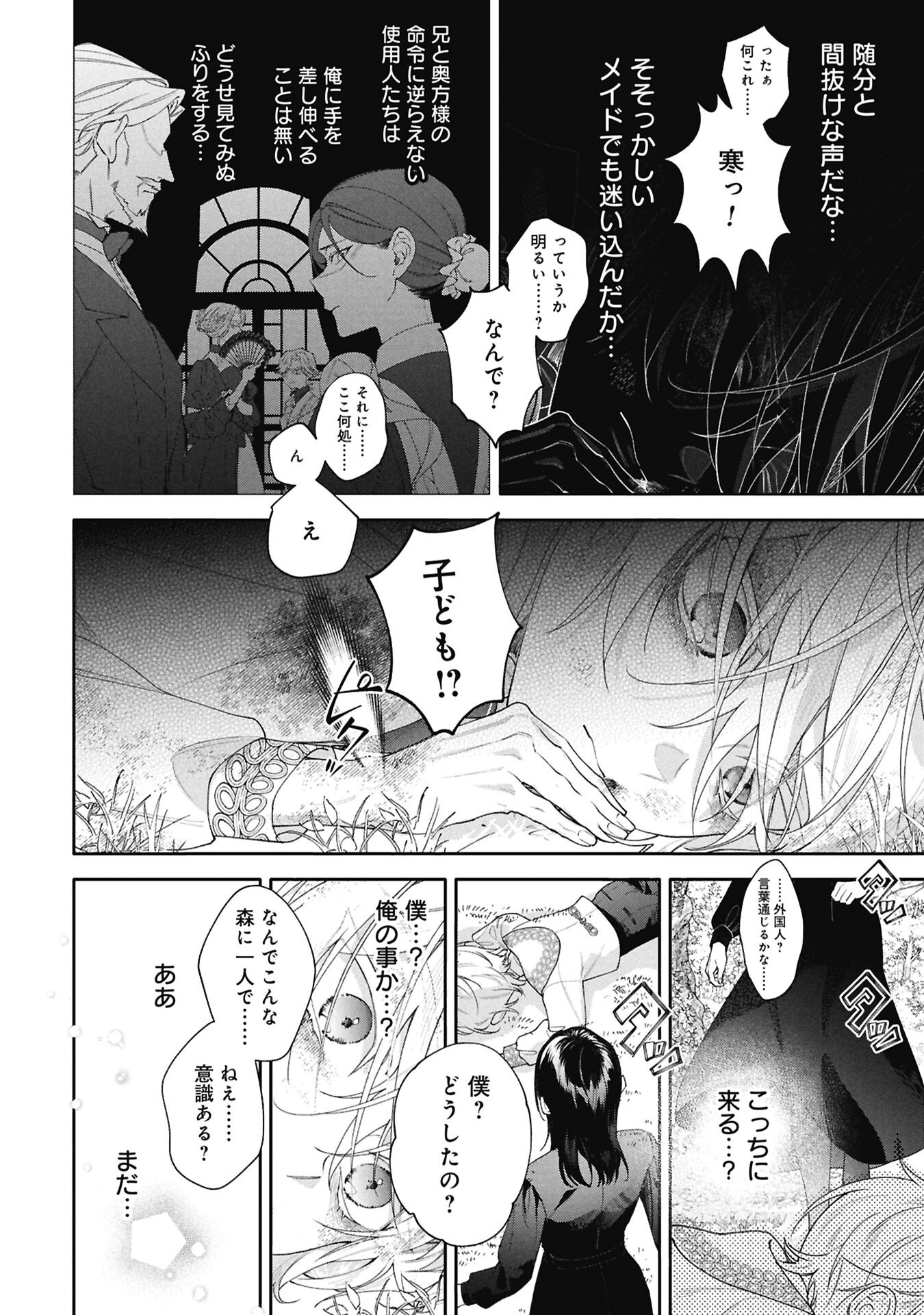 SEIJO NO, ISAN Chapter 2.1 page 16 - nihonkuni.com