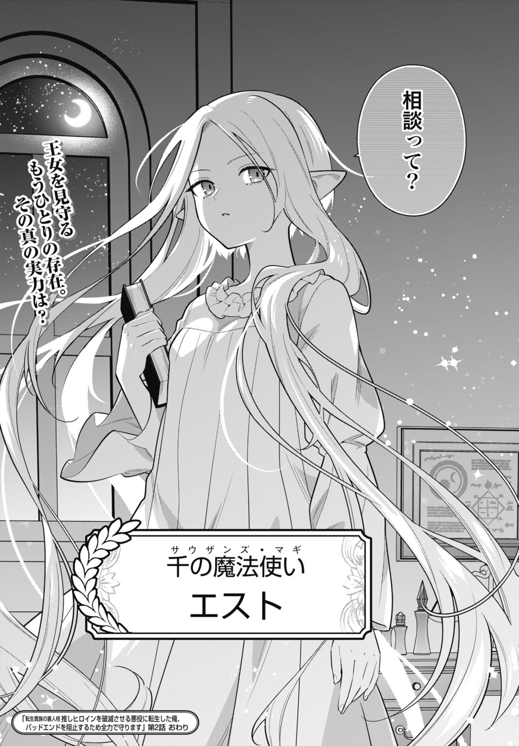 TENSEI KIZOKU NO URA JINKAKU OSHI HEROINE WO HAMETSU SASERU AKUYAKU NI TENSEI SHITA ORE, BAD ENDING WO SOSHI SURU TAME ZENRYOKU DE MAMORIMASU Chapter 2 page 37 - nihonkuni.com