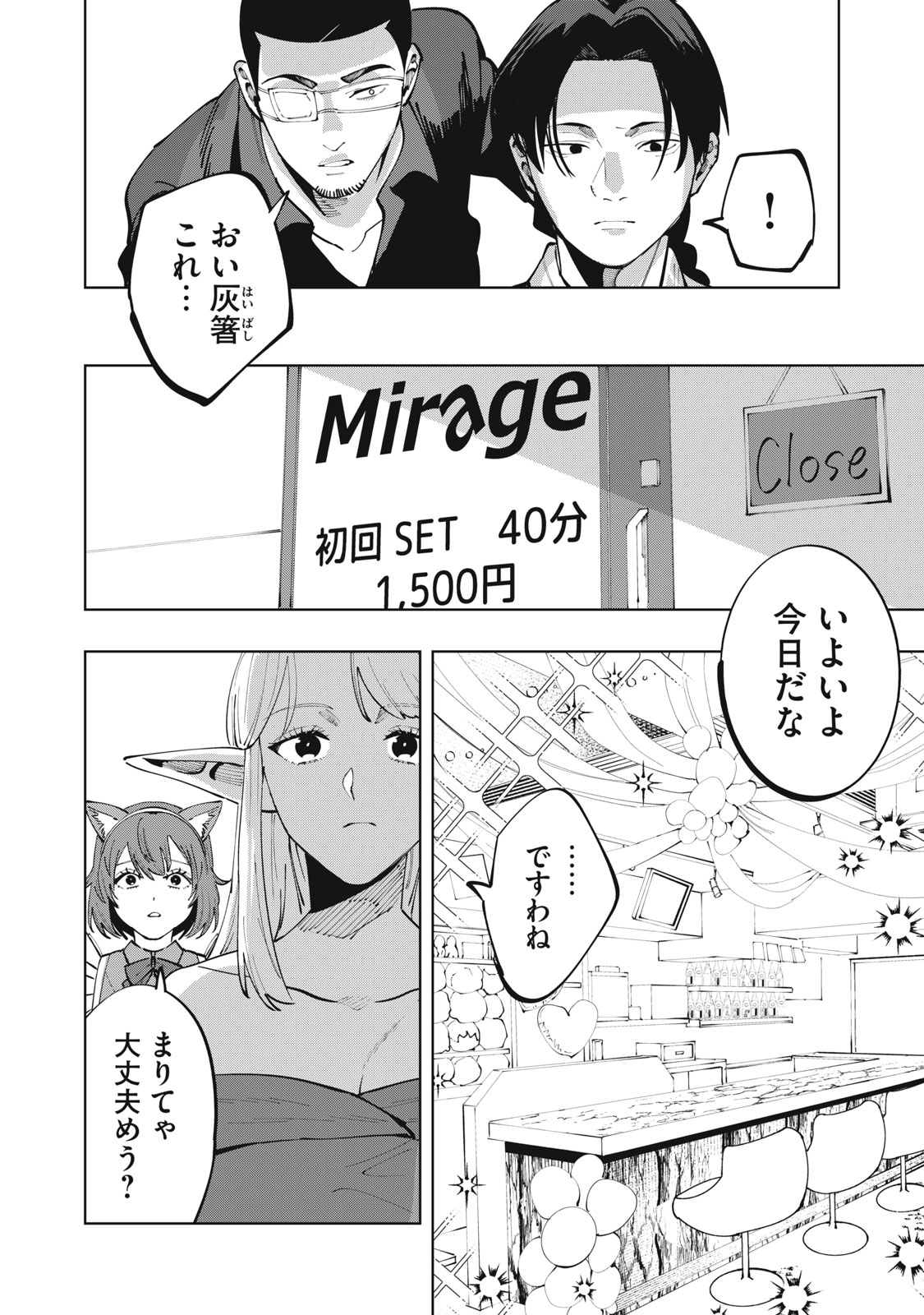 DOSCULT Chapter 2 page 34 - nihonkuni.com
