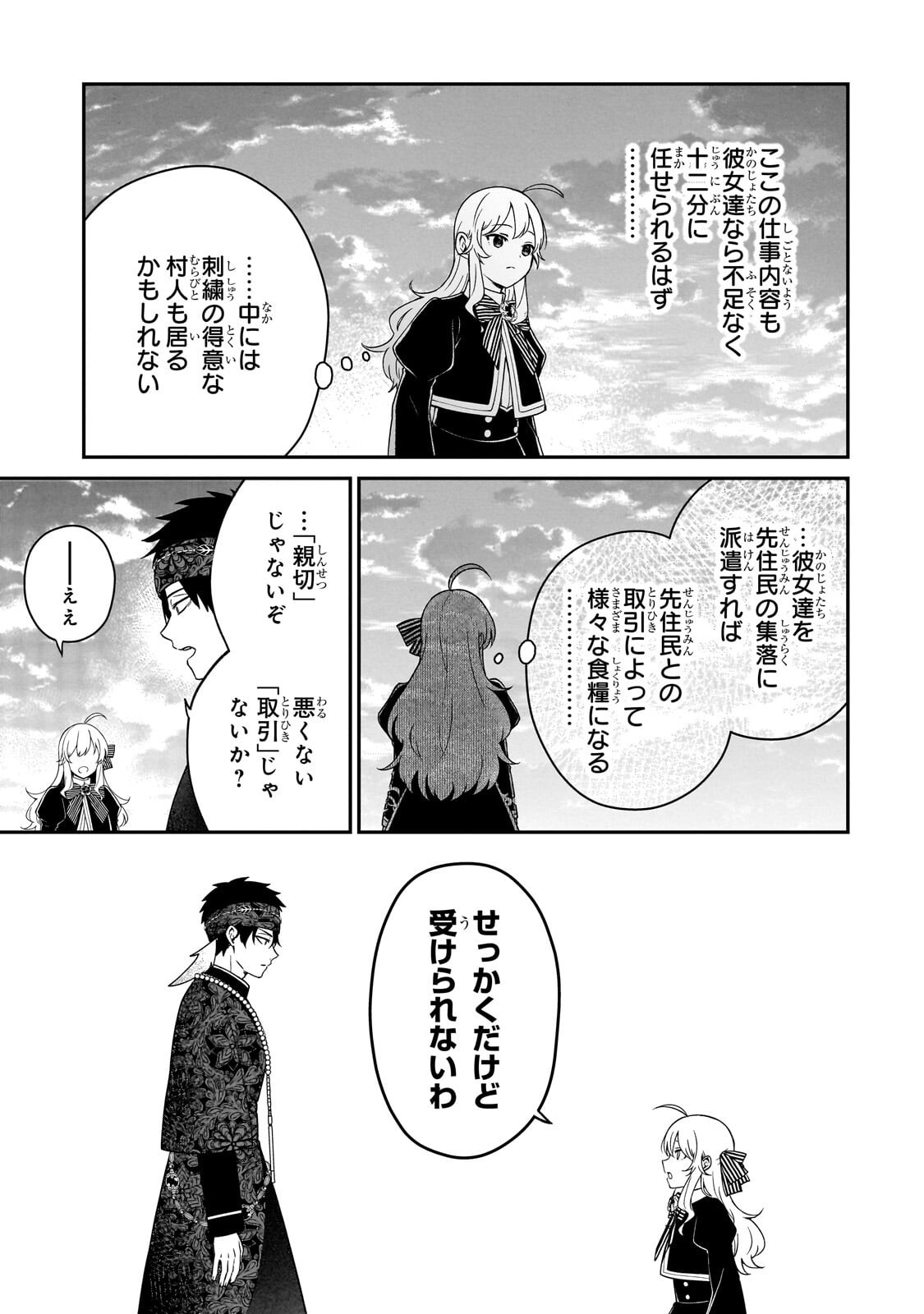 DAISOUGEN NO CHIISANA RYOUSHU: MOTO HAI GAMER NA TENSEI YOUJO NO TANOSHII HARD MODE HENKEN KAITAKUKI Chapter 13.2 page 3 - nihonkuni.com