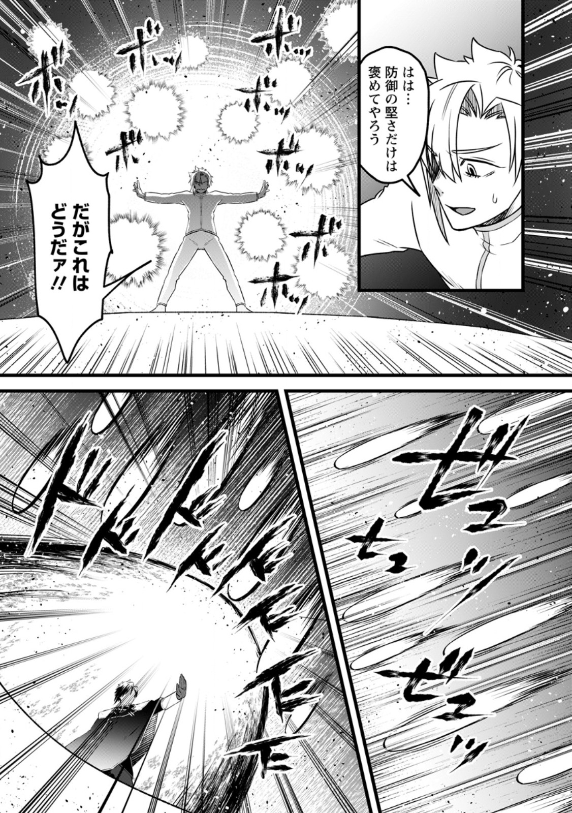 YUUSHA PARTY WO TSUIHOUSARETA NO DE, MAOU WO TORIKAESHI GA TSUKANAI HODO TSUYOKU SODATETE MITA Chap 24.3 - Pic 5