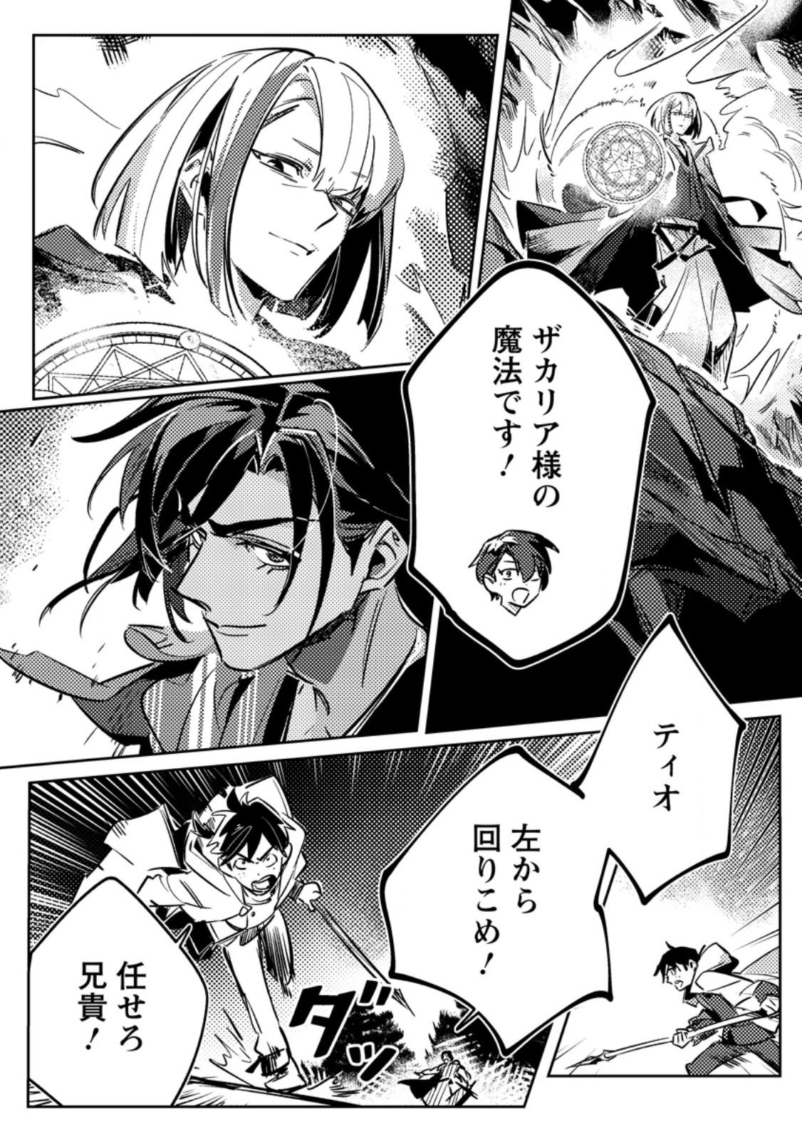 HENKYOU RYOUSHU NO ORE WA AKUYAKU REIJOU TOSHITE TSUISOU SARETA YOME NO TAME, TAIKOKU WO HOROBOSU KOTO NI SHITA Chapter 3.2 page 10 - nihonkuni.com