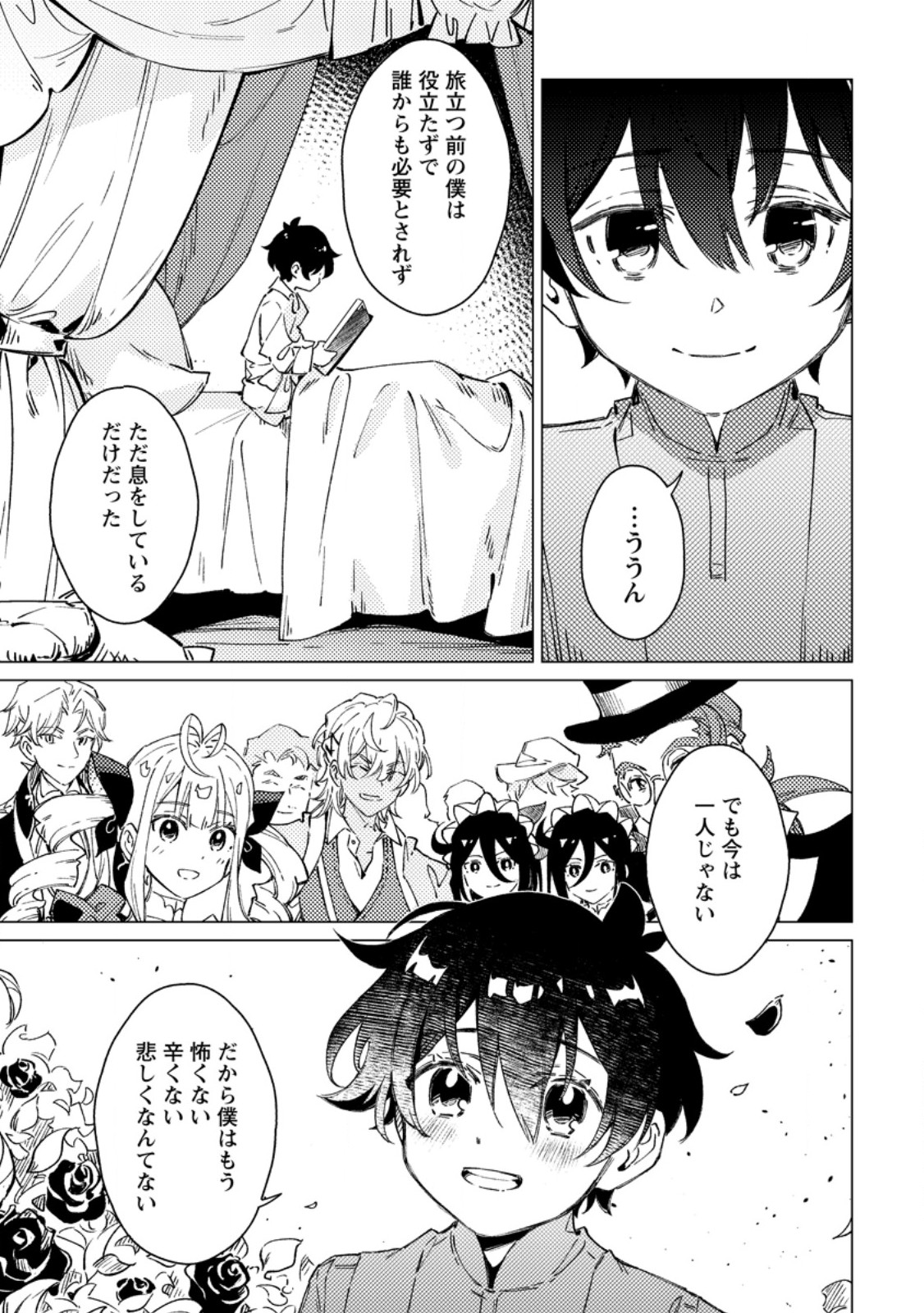 YOMEI ICHINEN NO KOUSHAKU SHISOKU WA, TABI WO SHITAI - RAW Chapter 13.3 page 2 - nihonkuni.com