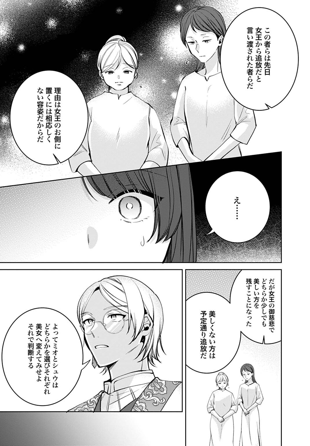 ISEKAI DE WA GENDAI KOSUME GA MUTEKI DESHITA. - RAW Chapter 14.2 page 15 - nihonkuni.com