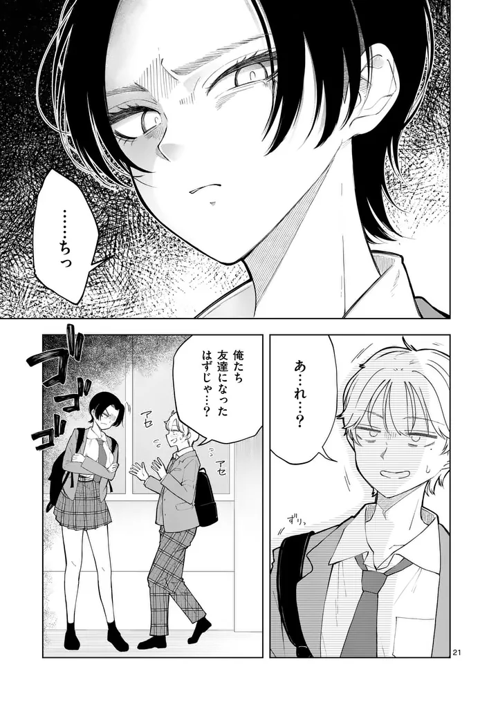 MOMIJI AND KOUYOU Chapter 2 page 21 - nihonkuni.com