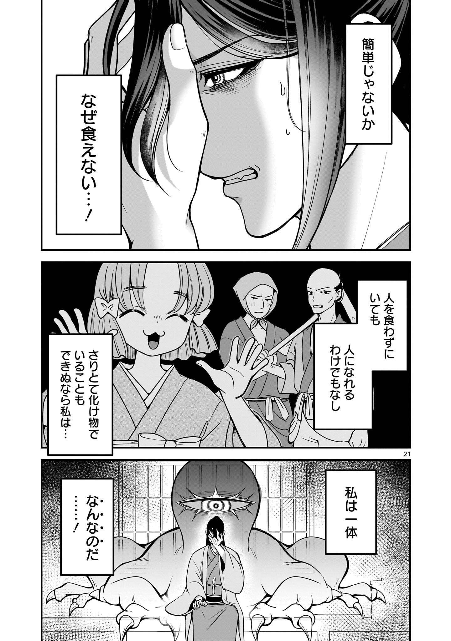 JUSATSU SEIJO WA AI WO SHIRANAI Chap 9.1 - Pic 21
