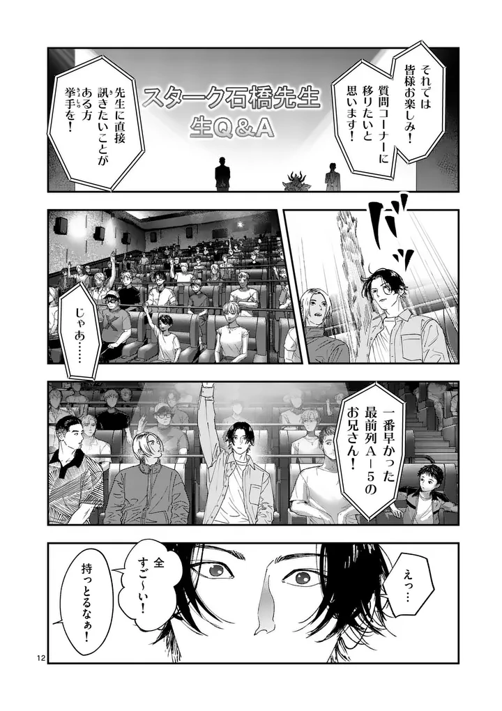 TATAKI THE SIDE HUSTLE Chapter 10 page 12 - nihonkuni.com