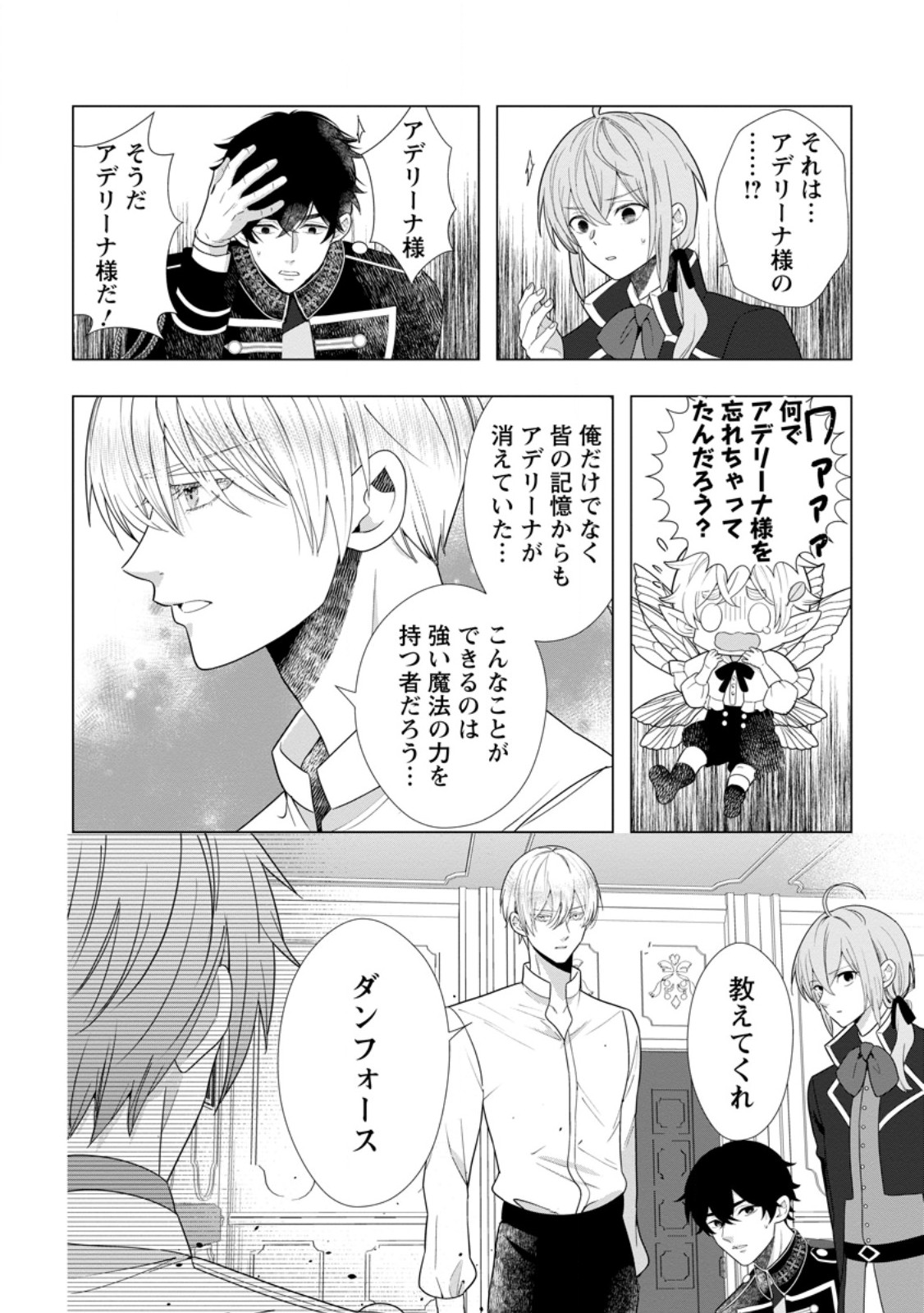CINDERELLA NO ANE DESU GA, FUHONINAGARA OUJI TO KEKKON SURU KOTO NI NARIMASHITA - MIGAWARI OUTAISHI-HI WA RIKYUU DE SLOW LIFE WO MANKITSU SURU Chapter 36.2 page 8 - nihonkuni.com