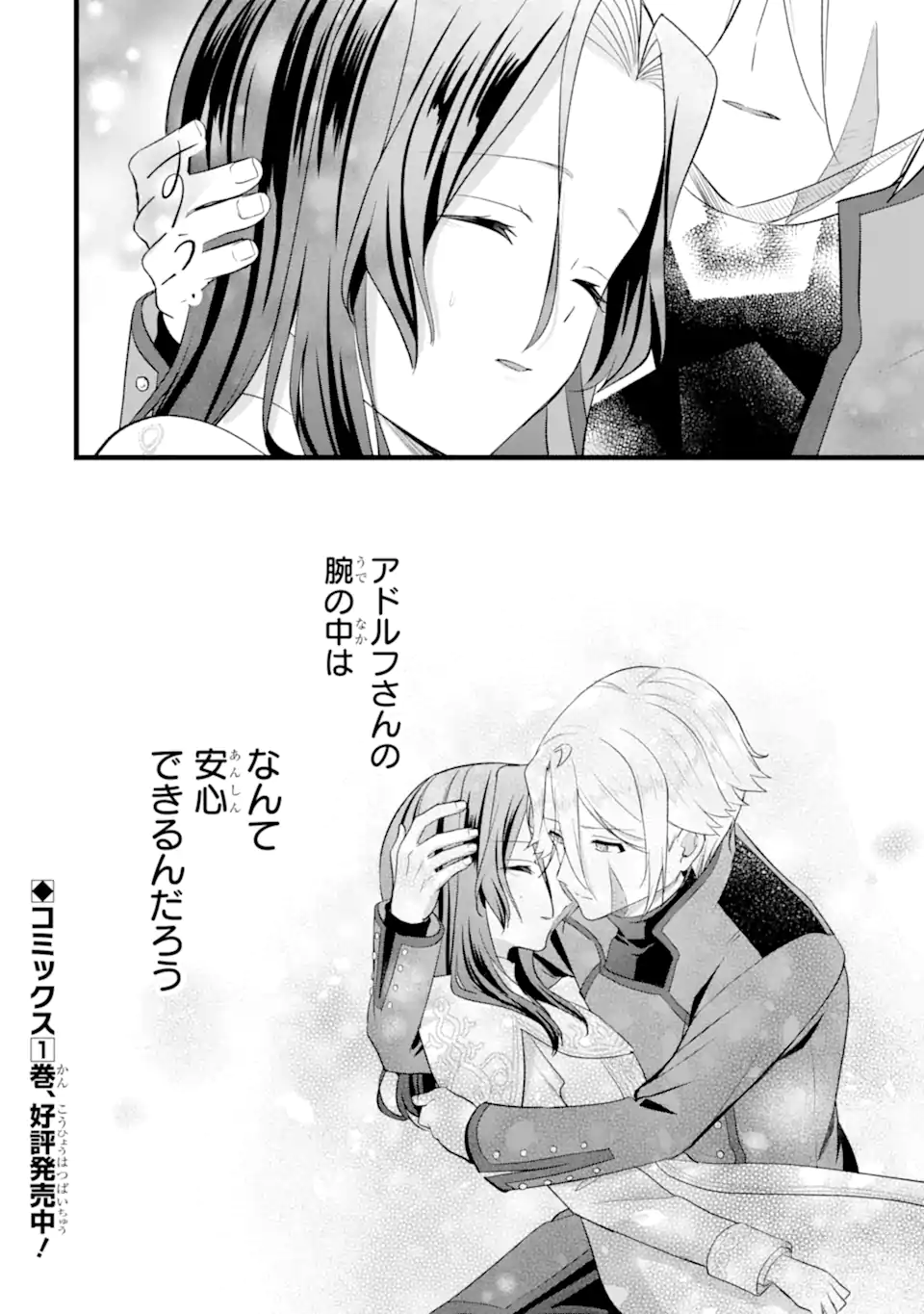 TENSEISHA NO WATASHI WA “OSHIKATSU” SURU TAME SEIJO NI NARIMASHITA! Chapter 10.3 page 10 - nihonkuni.com
