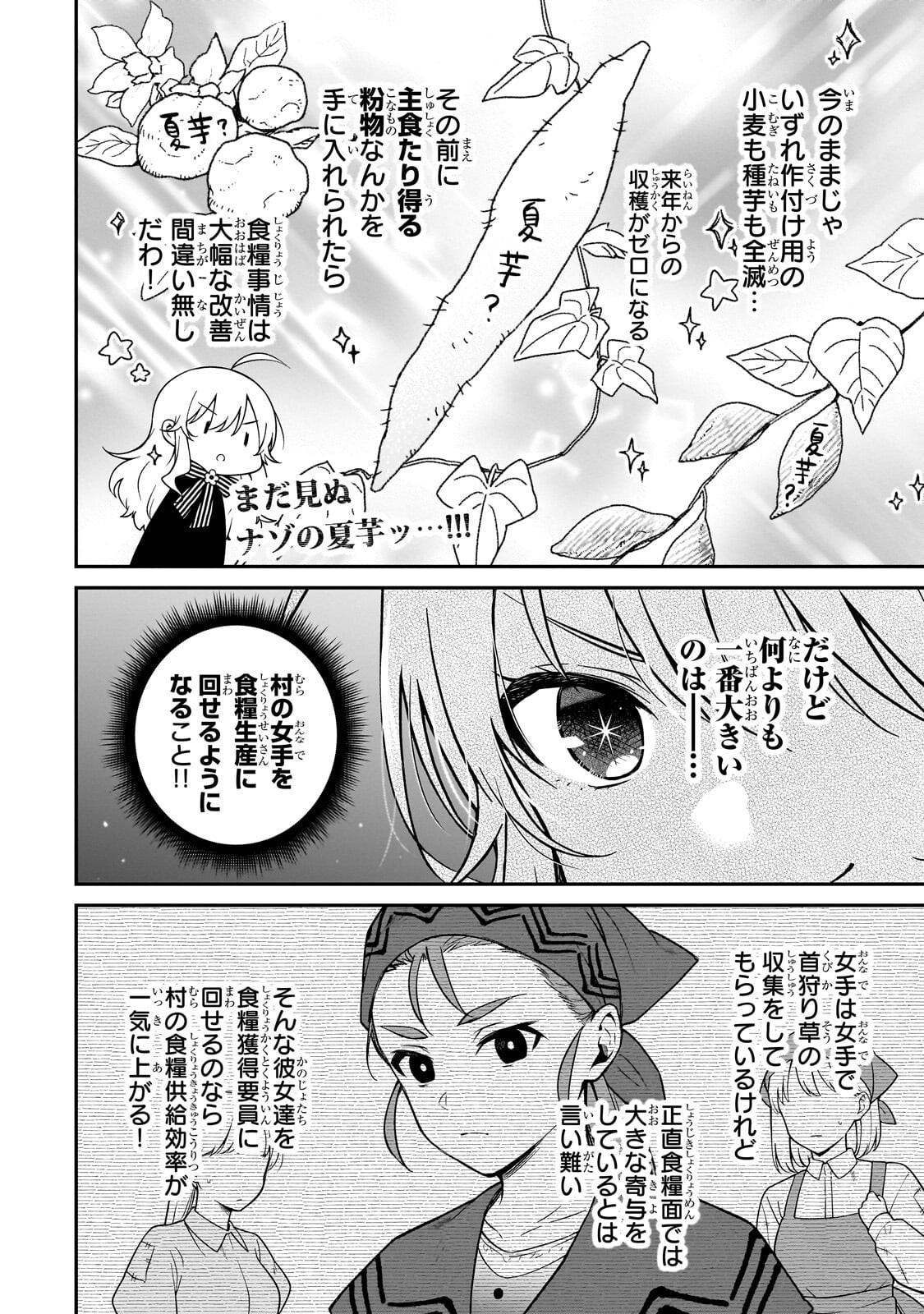 DAISOUGEN NO CHIISANA RYOUSHU: MOTO HAI GAMER NA TENSEI YOUJO NO TANOSHII HARD MODE HENKEN KAITAKUKI Chapter 13.2 page 2 - nihonkuni.com