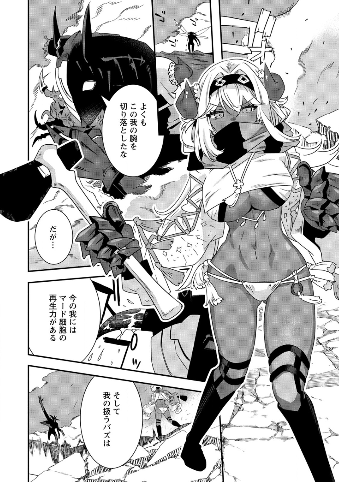 S-KYUU PARTY KARA TSUIHOU SARETA KARYUUDO, JITSUHA SEKAI SAIKYOU: SHATEI 9999 NO OTOKO, TEIKOKU NO SOGEKISHU TOSHITE MUSOU SURU Chapter 18.3 page 4 - nihonkuni.com