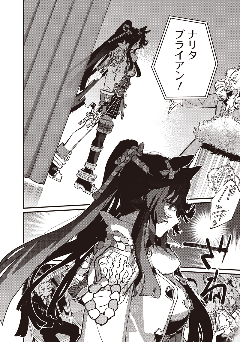 UMA MUSUME PRETTY DERBY: STAR BLOSSOM Chap 65 - Pic 24