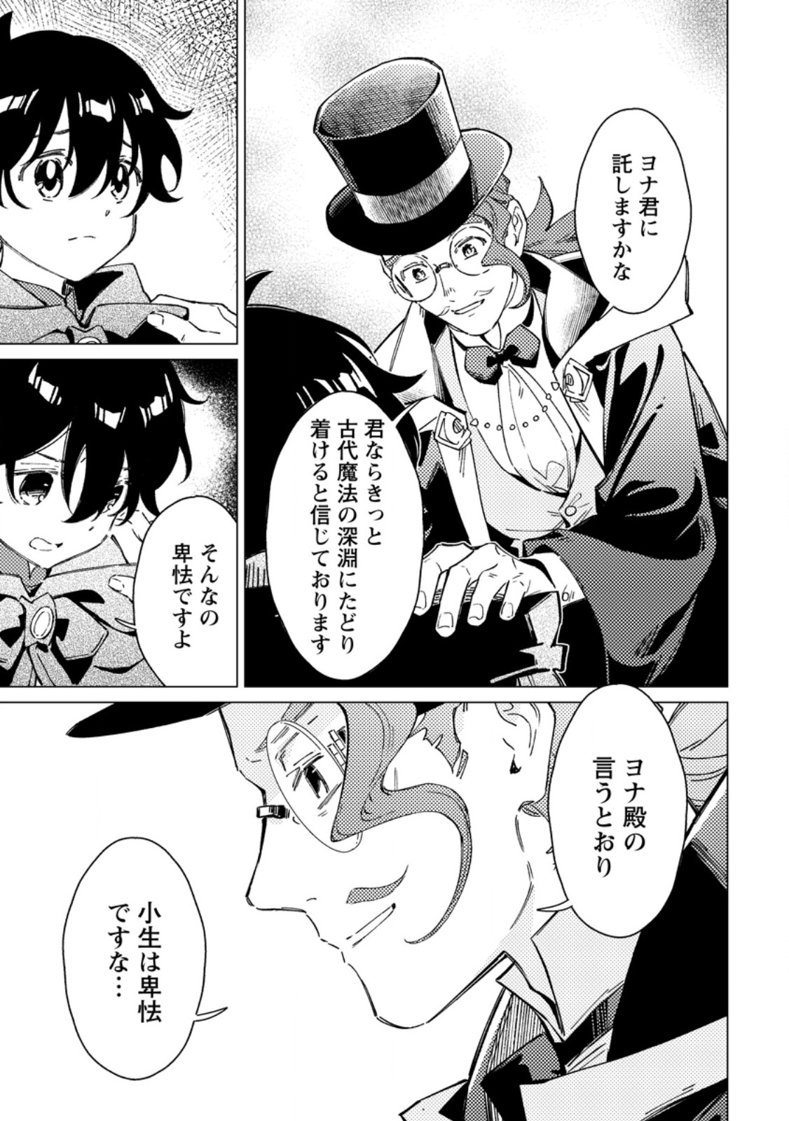 YOMEI ICHINEN NO KOUSHAKU SHISOKU WA, TABI WO SHITAI - RAW Chapter 13.3 page 10 - nihonkuni.com