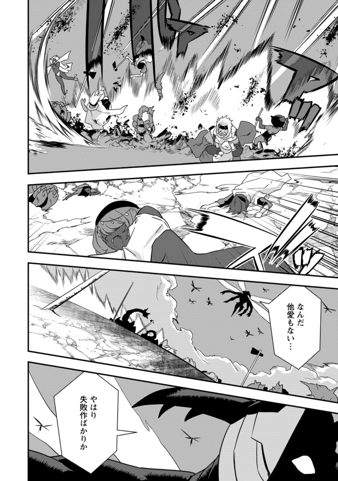 S-KYUU PARTY KARA TSUIHOU SARETA KARYUUDO, JITSUHA SEKAI SAIKYOU: SHATEI 9999 NO OTOKO, TEIKOKU NO SOGEKISHU TOSHITE MUSOU SURU Chapter 18.3 page 2 - nihonkuni.com