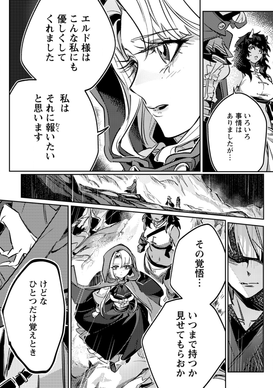 HENKYOU RYOUSHU NO ORE WA AKUYAKU REIJOU TOSHITE TSUISOU SARETA YOME NO TAME, TAIKOKU WO HOROBOSU KOTO NI SHITA Chapter 3.2 page 4 - nihonkuni.com