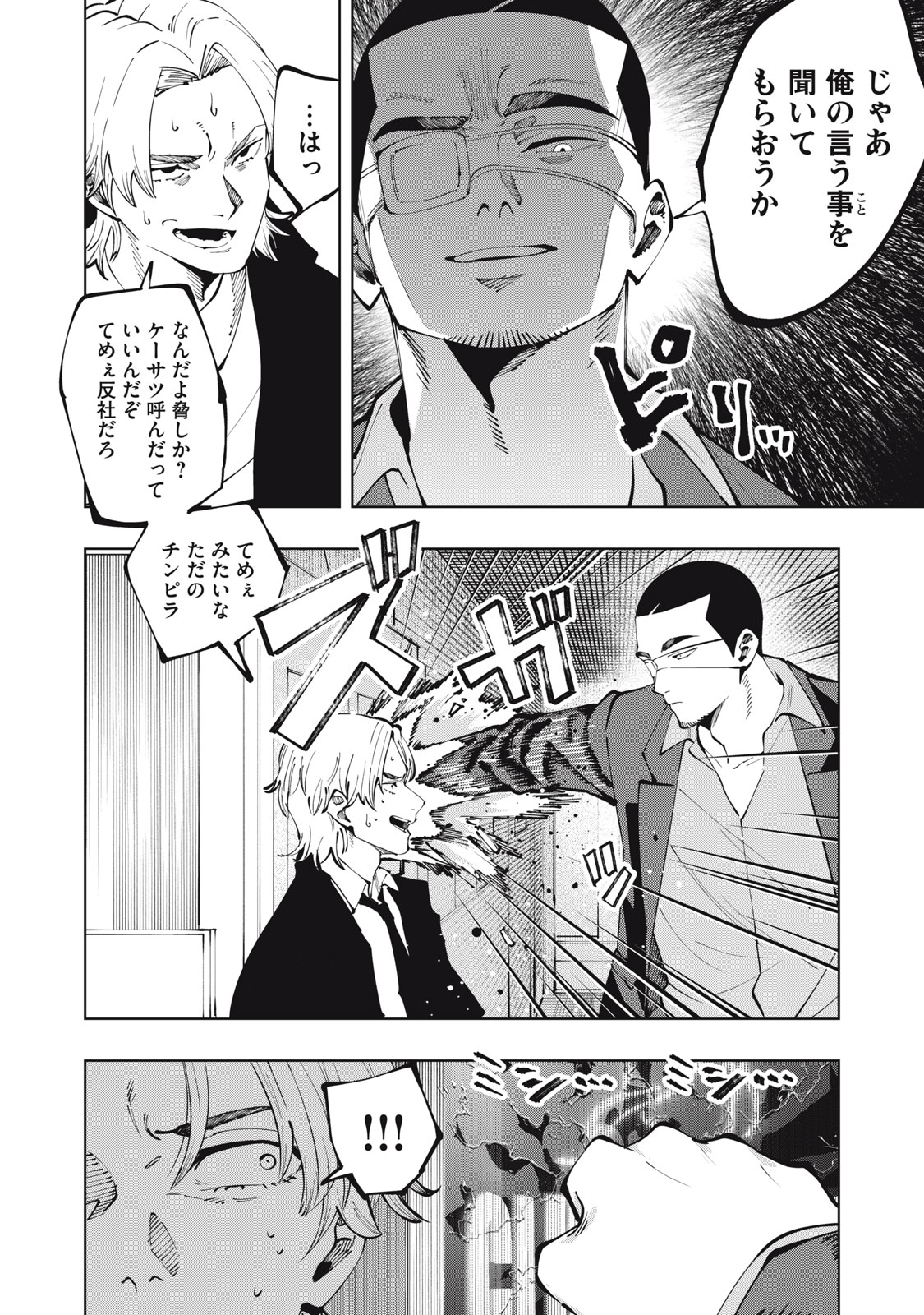 DOSCULT Chapter 2 page 10 - nihonkuni.com