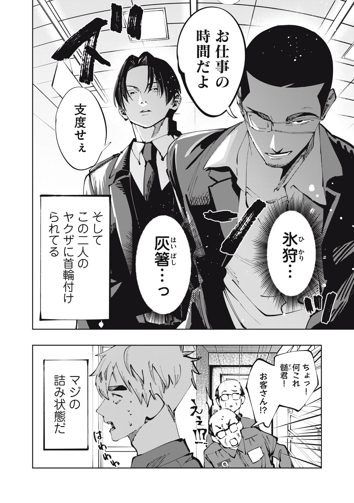 DOSCULT Chapter 2 page 4 - nihonkuni.com