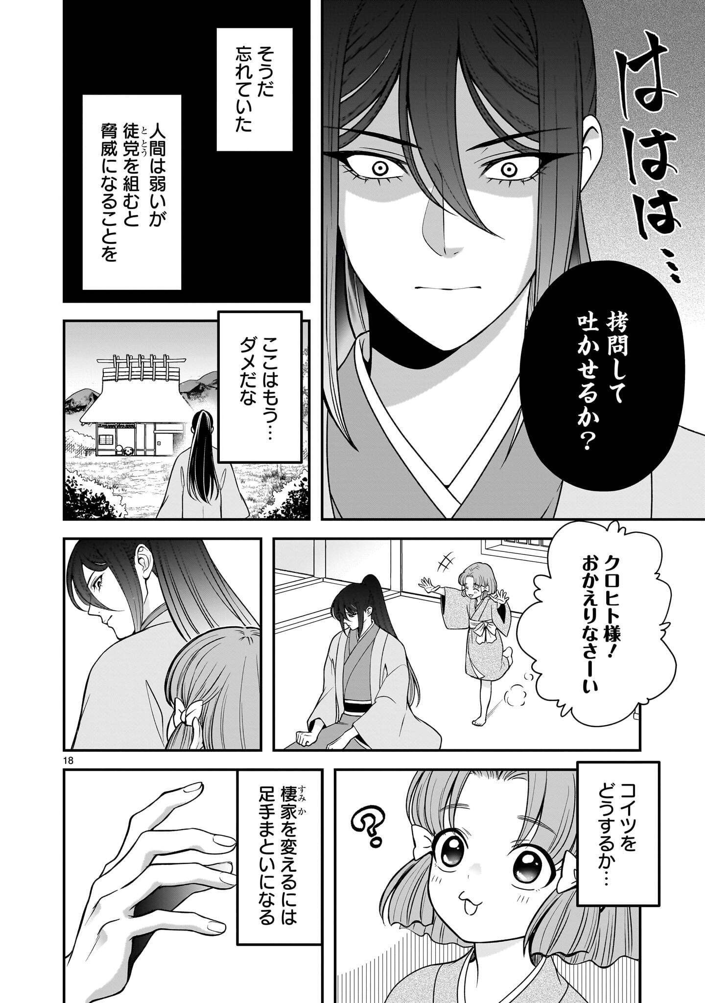 JUSATSU SEIJO WA AI WO SHIRANAI Chap 9.1 - Pic 18