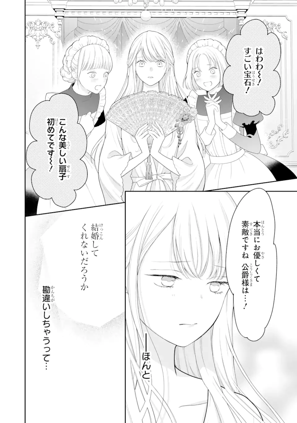 TENSEI HAKUSHAKU RIRIINA NO KEKKON ~IKEMEN KOUSAKU-SAMA NO MUSHIYOKE KAKARI!?~ Chapter 2.2 page 4 - nihonkuni.com