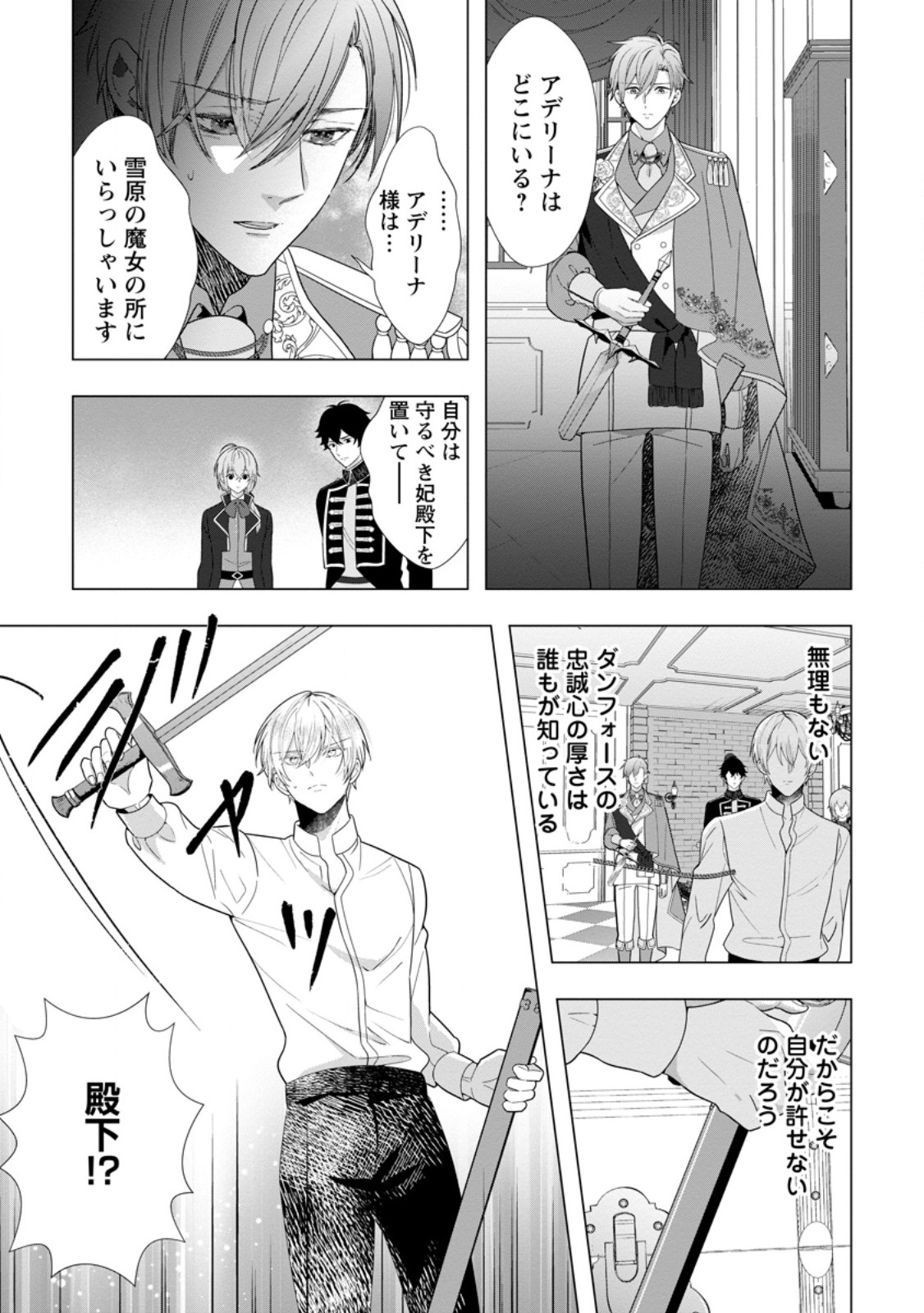 CINDERELLA NO ANE DESU GA, FUHONINAGARA OUJI TO KEKKON SURU KOTO NI NARIMASHITA - MIGAWARI OUTAISHI-HI WA RIKYUU DE SLOW LIFE WO MANKITSU SURU Chapter 36.2 page 9 - nihonkuni.com
