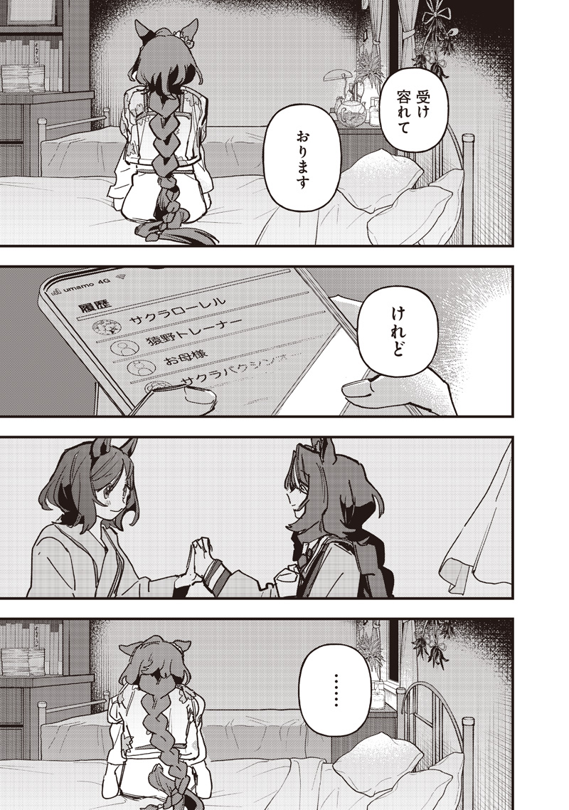 UMA MUSUME PRETTY DERBY: STAR BLOSSOM Chap 65 - Pic 17