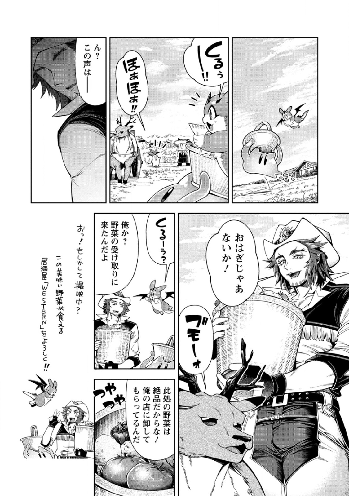 SHACHIKU NO ORE, DRAGON NI IDAKARETANODE PET HAISHIN WO HAJIMEMASU CHIBI KO DRAGON TO MONSTER BOKUJO LIFE Chapter 19.1 page 10 - nihonkuni.com