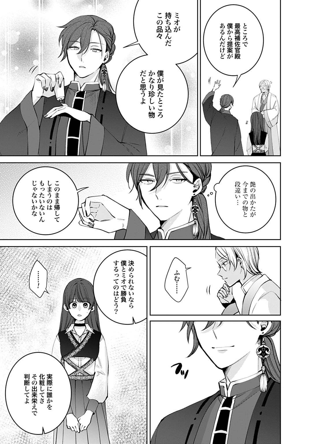 ISEKAI DE WA GENDAI KOSUME GA MUTEKI DESHITA. - RAW Chapter 14.2 page 13 - nihonkuni.com
